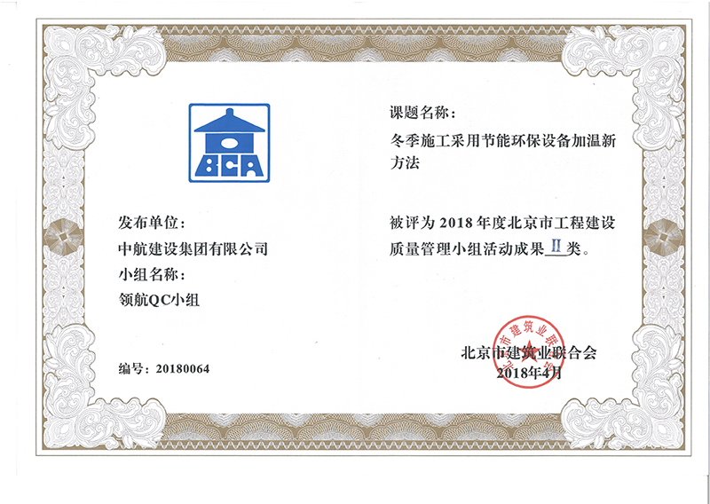 开云体育 - 开云体育官网 | KAIYUN SPORT中心多个课题被评为2018年度北京市工程工程建设Ⅰ、Ⅱ类成果