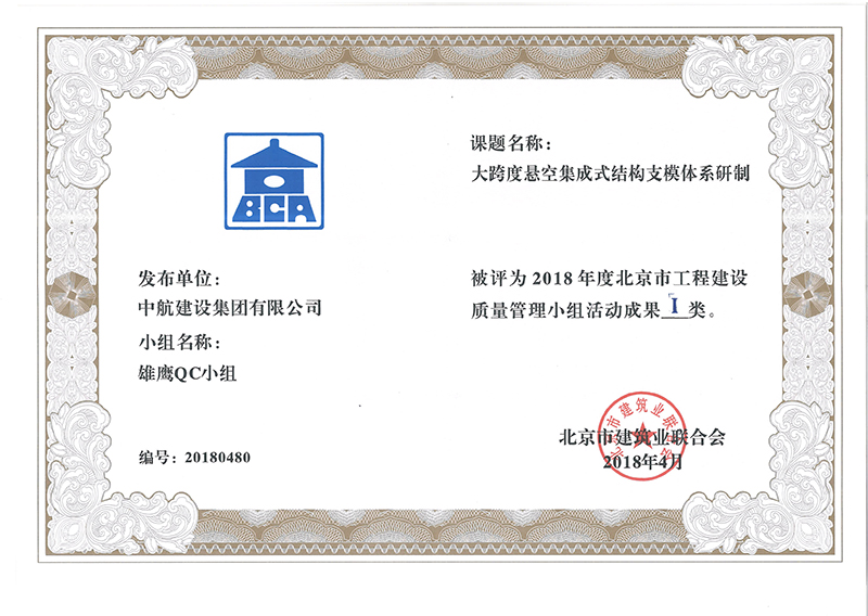 开云体育 - 开云体育官网 | KAIYUN SPORT中心多个课题被评为2018年度北京市工程工程建设Ⅰ、Ⅱ类成果