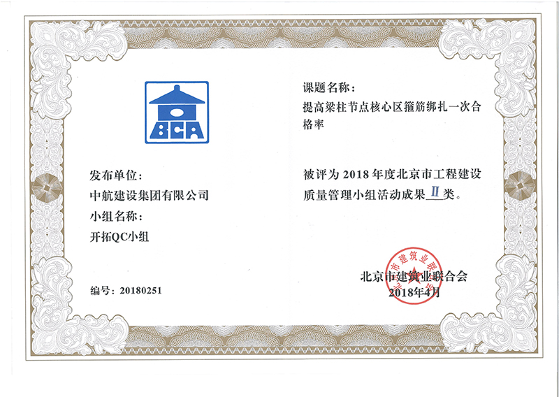 开云体育 - 开云体育官网 | KAIYUN SPORT中心多个课题被评为2018年度北京市工程工程建设Ⅰ、Ⅱ类成果