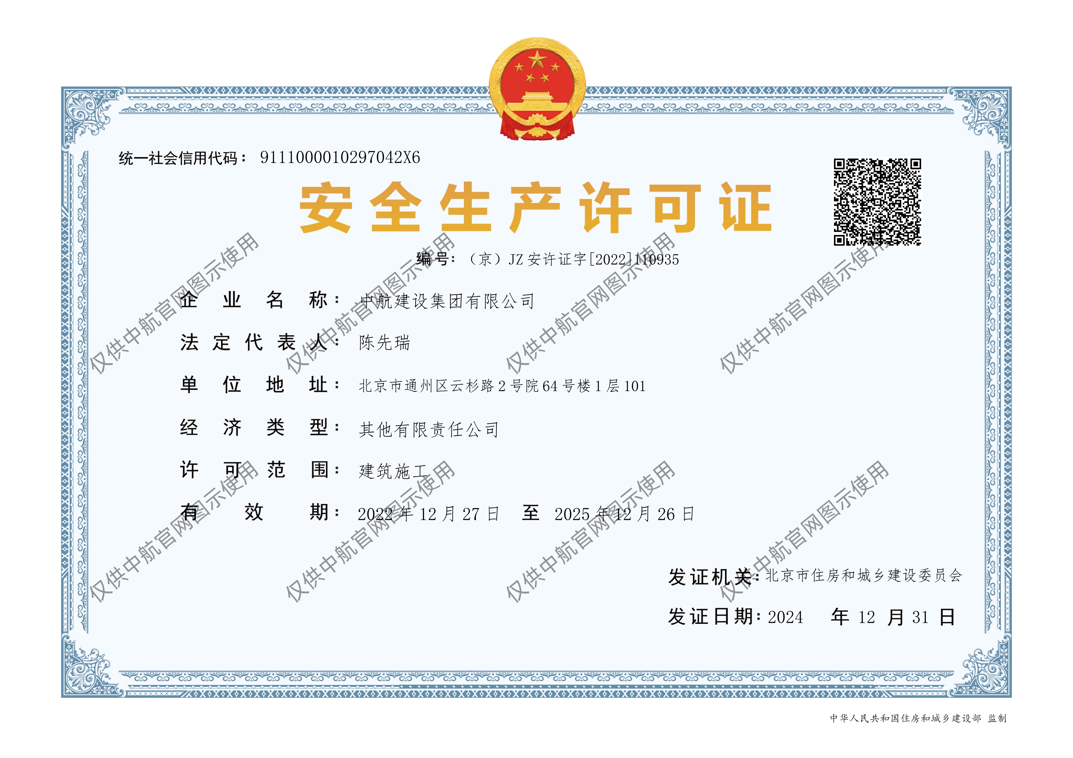 开云体育 - 开云体育官网 | KAIYUN SPORT中心
安全生产许可证